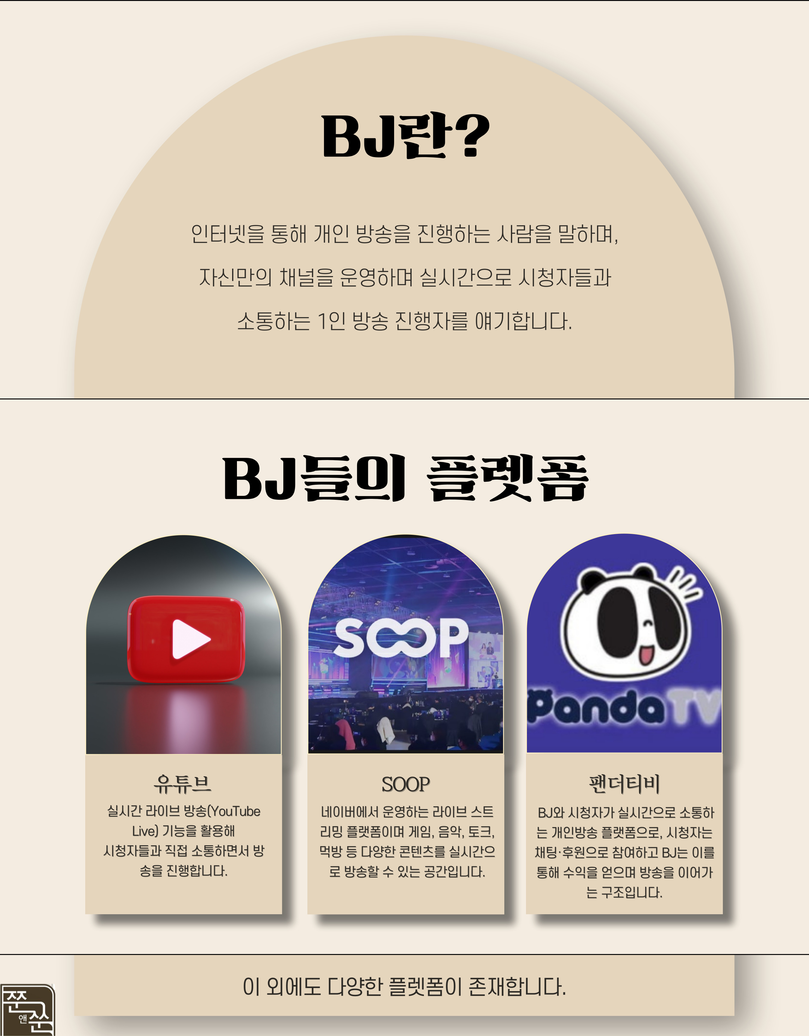 너도-BJ가-되고싶-002.jpg