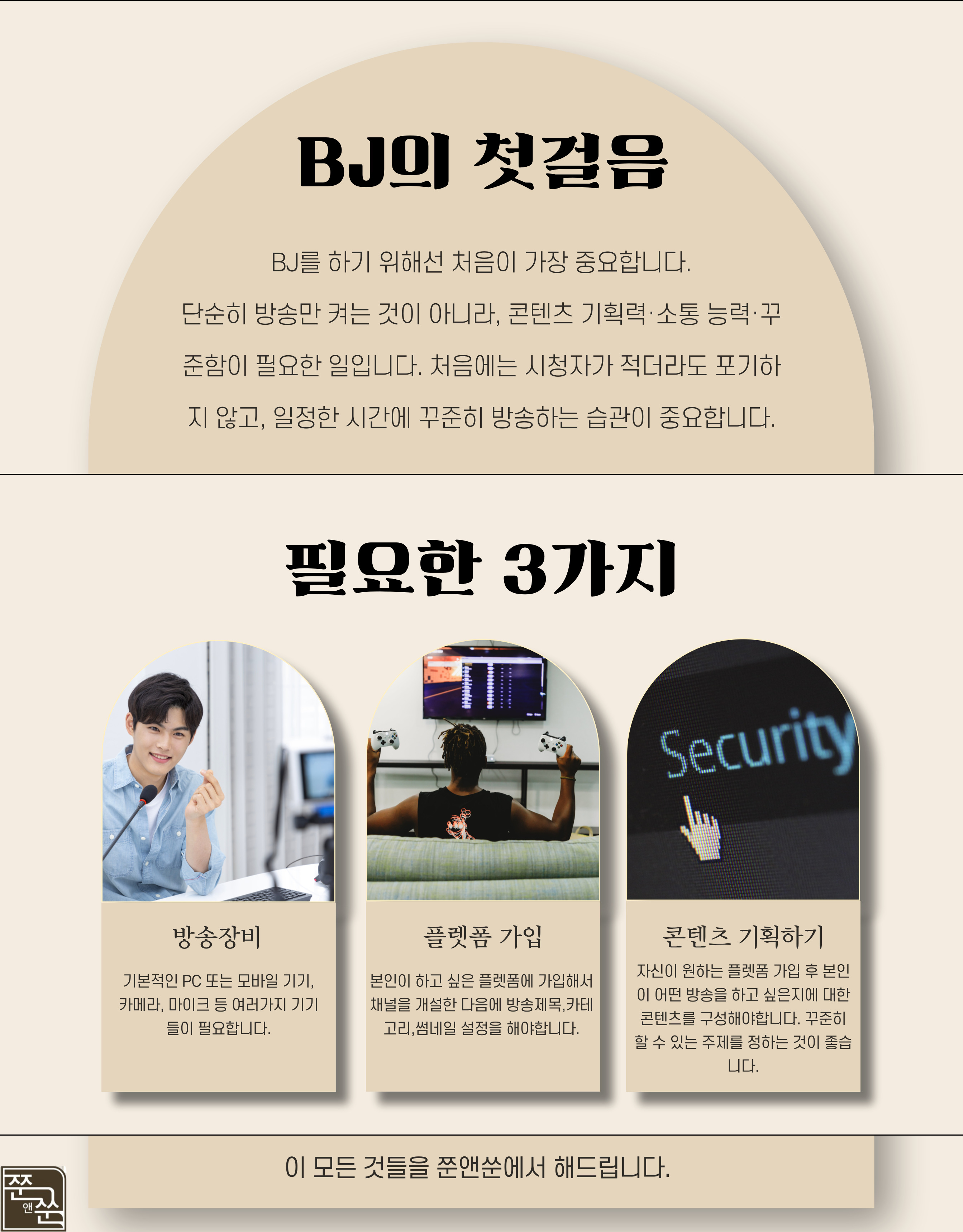 너도-BJ가-되고싶-003.jpg