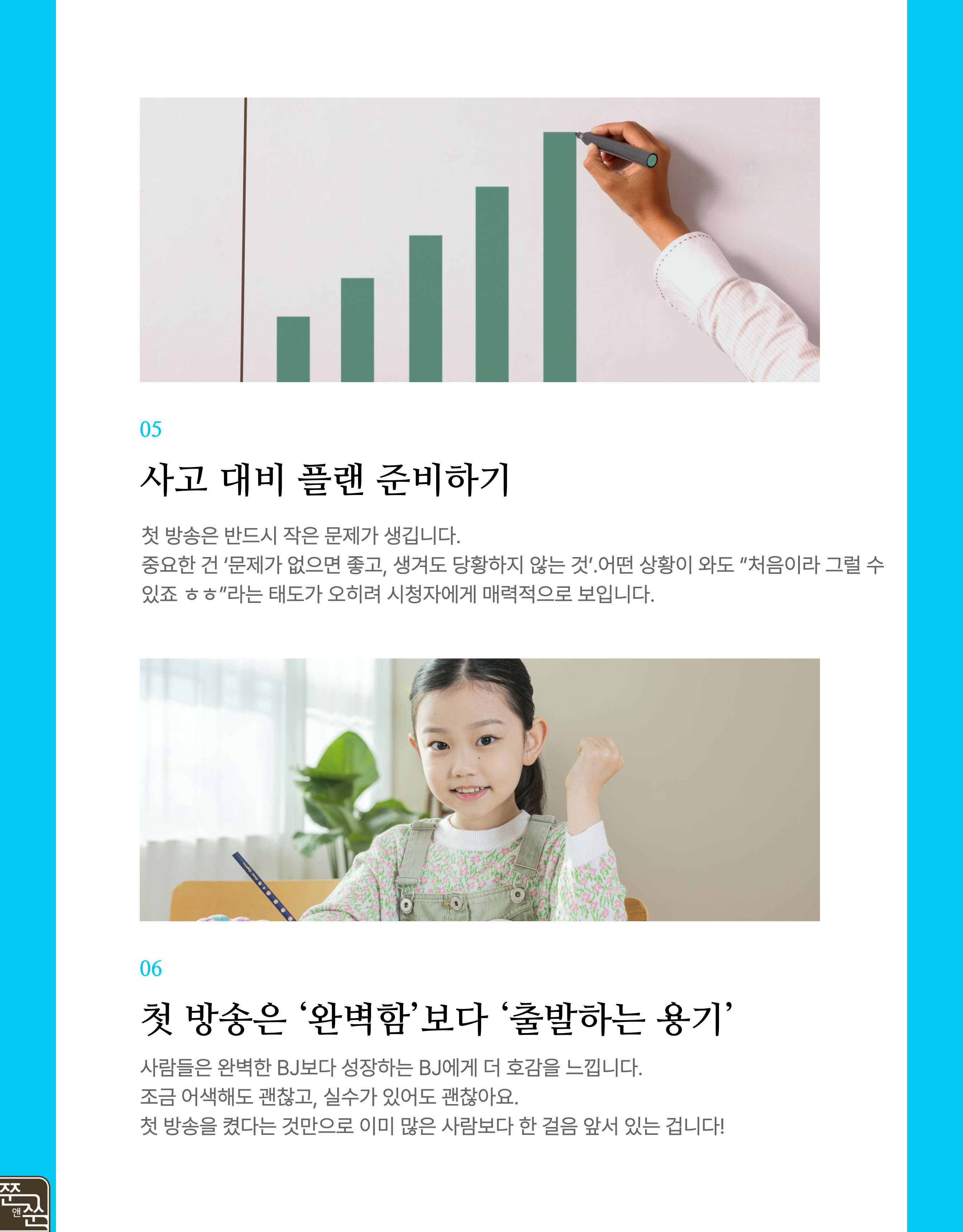 BJ가-되는-첫-걸음길-007.jpg