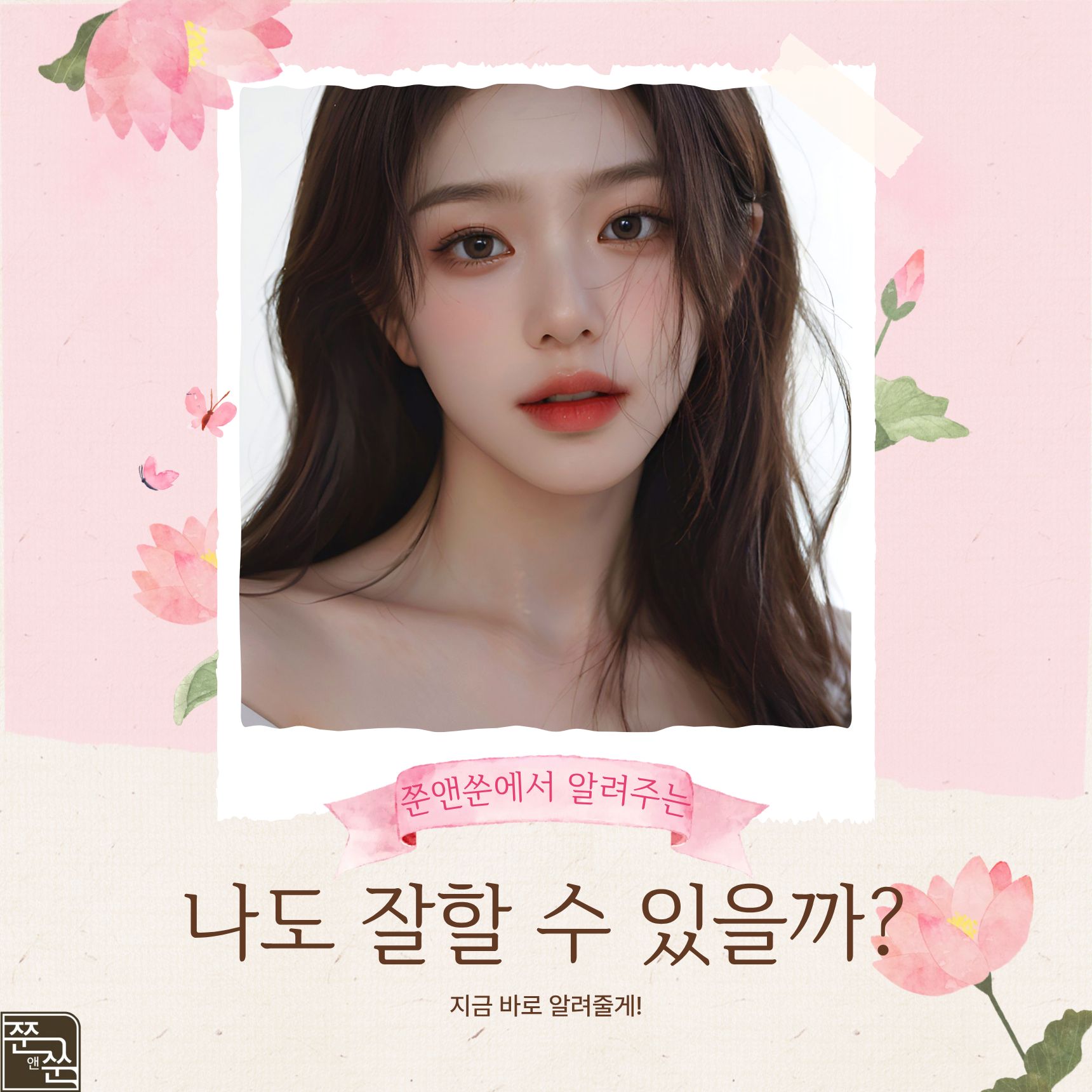 나도 잘 할 수 있을까_.jpg