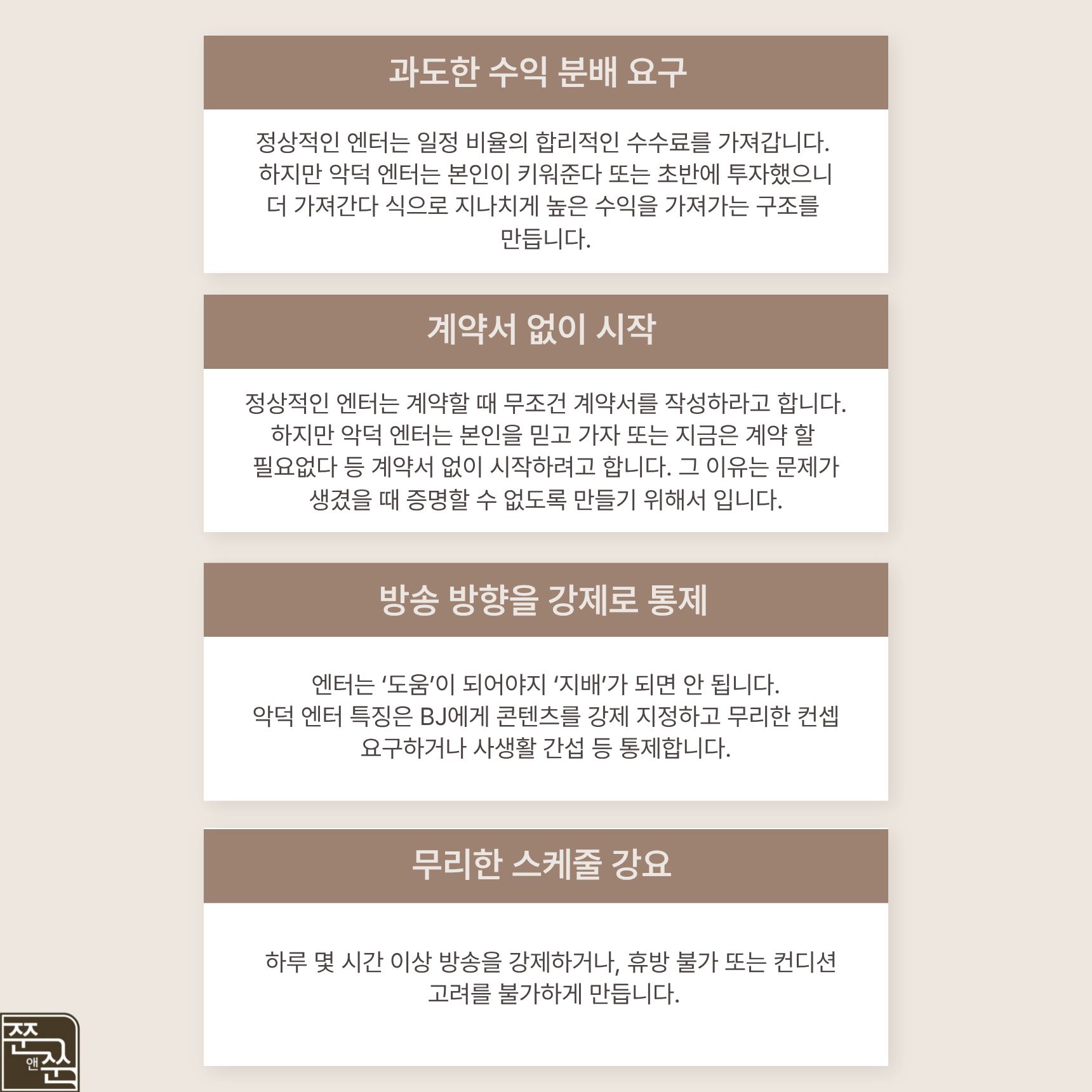 악덕 엔터를 피해라!.jpg