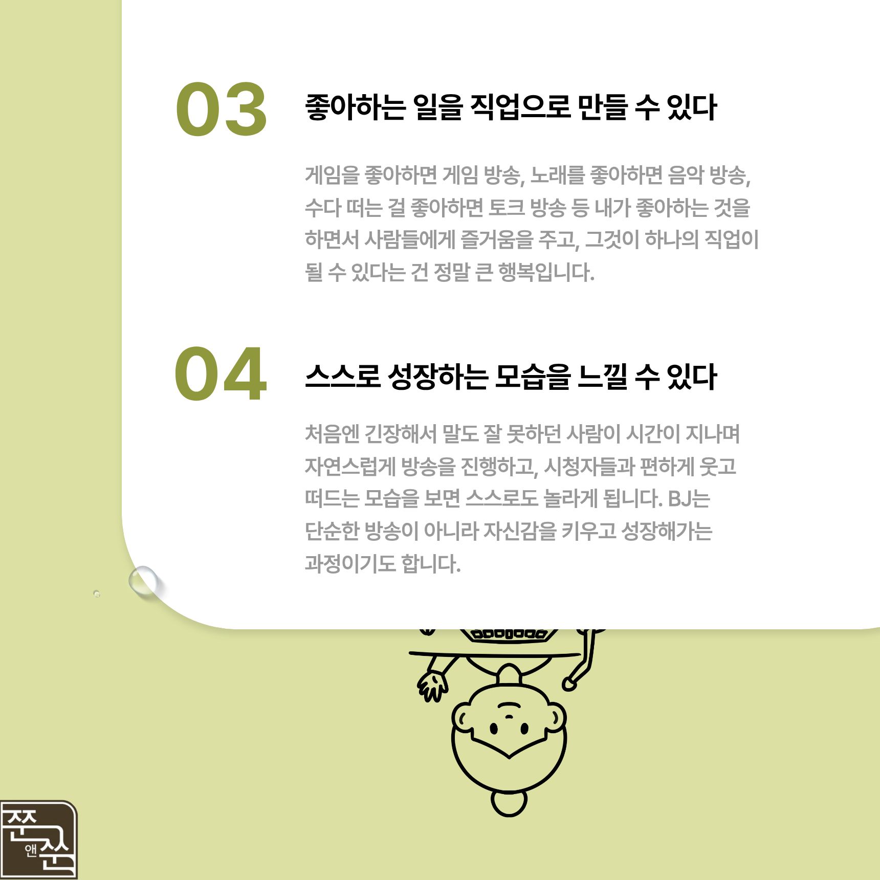 BJ가 왜 좋을까.jpg
